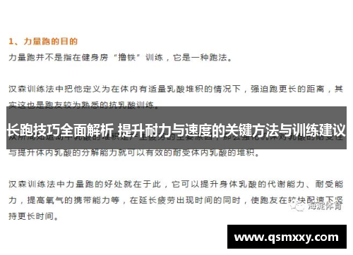 长跑技巧全面解析 提升耐力与速度的关键方法与训练建议
